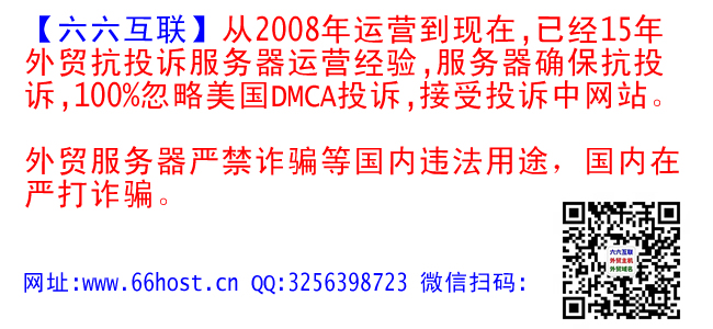 垾垽防投訴主機(jī)空間仿牌vps推薦仿牌空間主機(jī),國外歐洲美國荷蘭仿牌服務(wù)器,外貿(mào)抗投訴免投訴