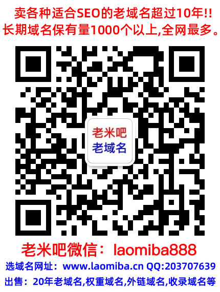 老米吧長期出售gname、godaddy老域名和ba域名,適合seo